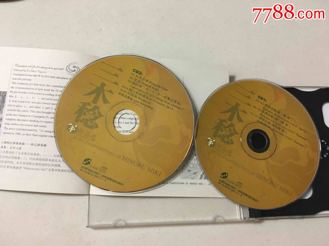 传统与现当代的对话 三木稔筝作品集《龙音制作》评析